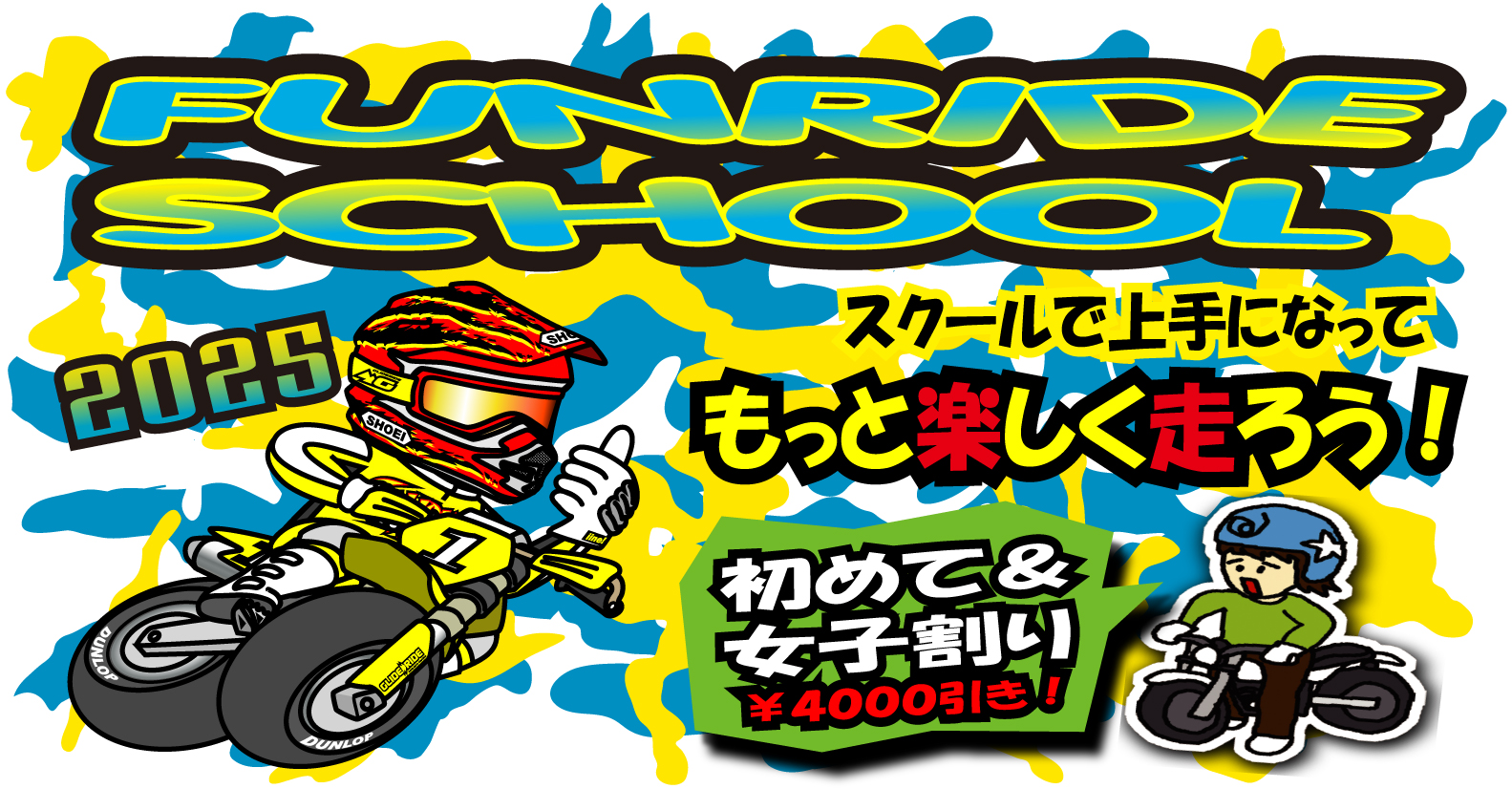 モタードパーク ローディングバナー