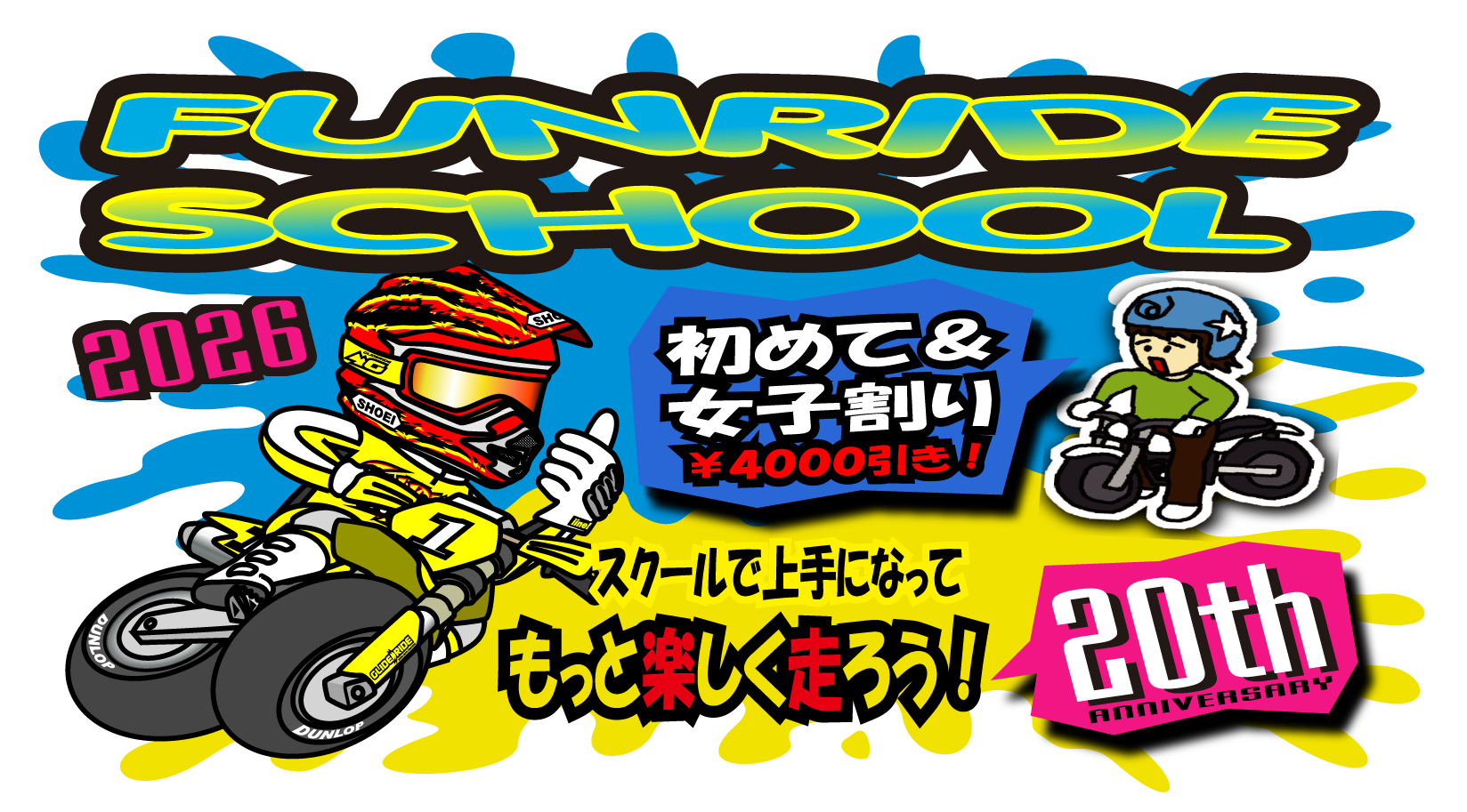 モタードパーク ローディングバナー