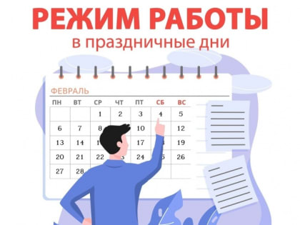 График работы ГАУЗ МО «Воскресенская областная больница» в праздничные дни