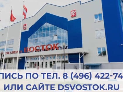 Спорт для всех: Дворец спорта «Восток» открывает новые секции