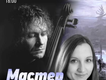 16 мая в 16.00 в выставочном зале «Детской школы искусств им. А. С.Голубкиной» состоится открытие выставки и концерт «Мастер и Муза»