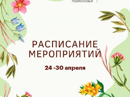 Представляем афишу мероприятий в городских парках на эту неделю