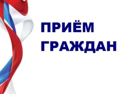 Ружан приглашают на прием