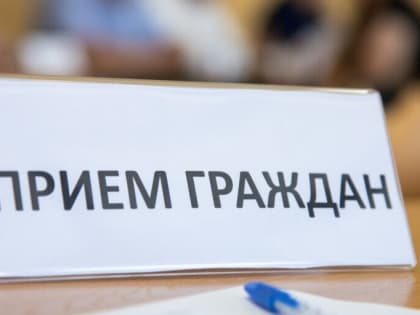 Прием граждан в Тарасково: встреча с администрацией округа