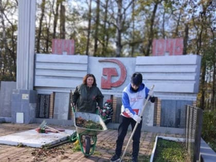 Космодемьянцы провели уборку на территории мемориала