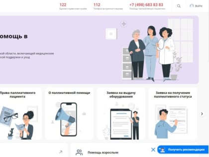 Пять новых онлайн-услуг появились на портале о паллиативной помощи