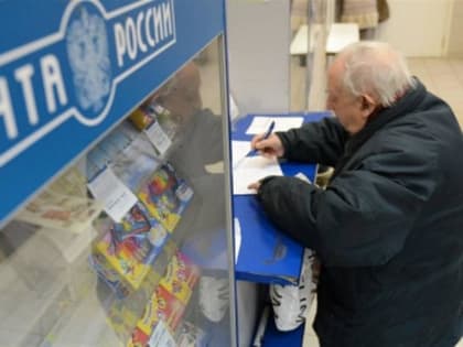 Пенсии россиянам теперь будет выдавать только почта