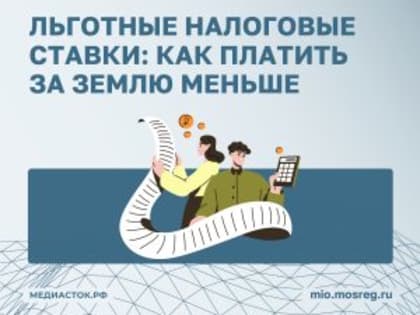 Понимание земельного налога в России