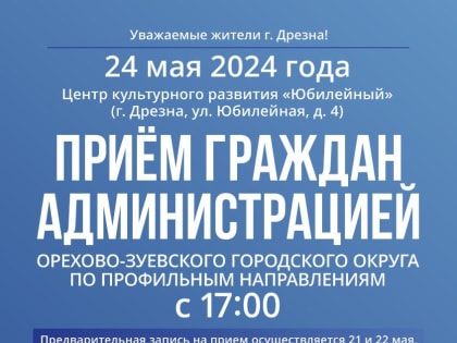 Выездная администрация будет работать в г. Дрезна