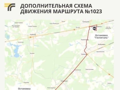 Новая схема движения между Краснознаменском и Наро-Фоминском