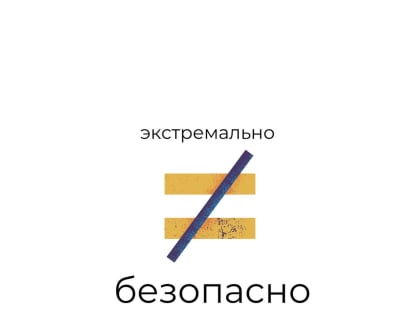 Ружанам - о правилах безопасности в праздники