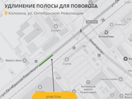 Расширение дорожной полосы в Коломне