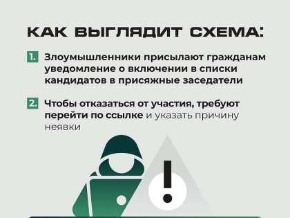 Осторожно: мошенники!