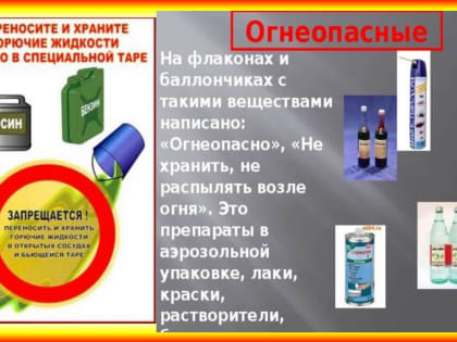Спасатели напомнили жителям Люберец правила тушения легковоспламеняющихся жидкостей