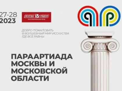 Волшебный мир искусства, в котором все равны! 