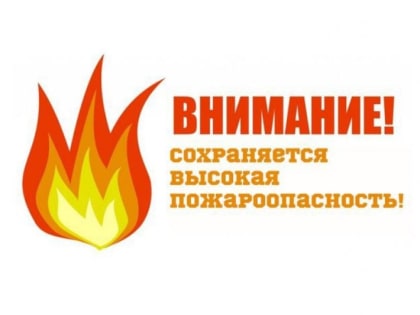 МЧС предупреждает