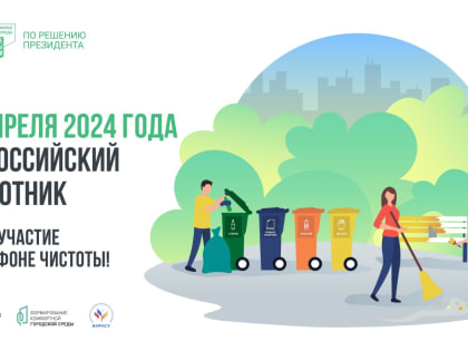 Всероссийский субботник в Люберцах проведут на 7 общественных территориях и в 28 дворах