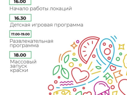 В Воскресенске пройдет фестиваль красок холи