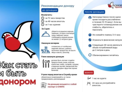 Вниманию доноров!
