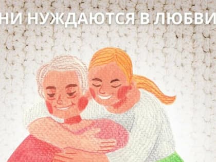 Как общаться с пожилыми родителями?
