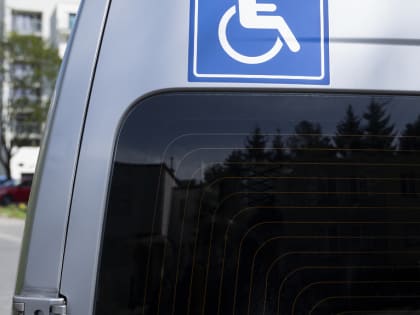 Свыше 2,5 млн рублей выплачено инвалидам на компенсацию стоимости ОСАГО в Подмосковье