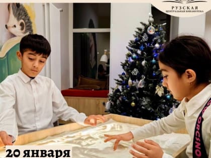 Юных ружан приглашают в «Песочный городок»