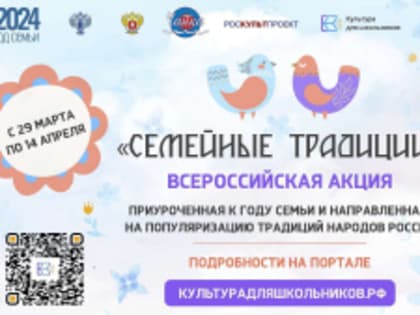 Жители Лобни могут принять участие во Всероссийской акции «Семейные традиции»
