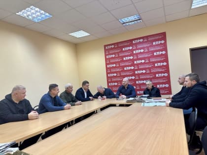В Дмитровском ГК КПРФ прошло заседание Бюро