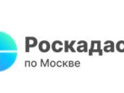 Эксперты столичного Роскадастра ответили на вопросы предоставления персональных данных из ЕГРН