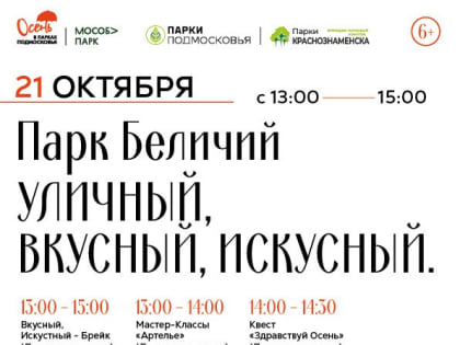 Развлекательная программа в парке «Беличий»