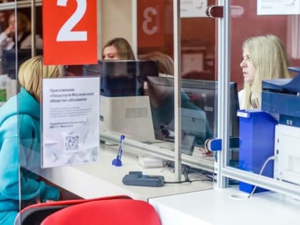 Более 45 тысяч обращений обработали сотрудники МФЦ подмосковной Каширы за первую половину года