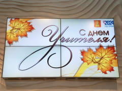 День педагога в Твери