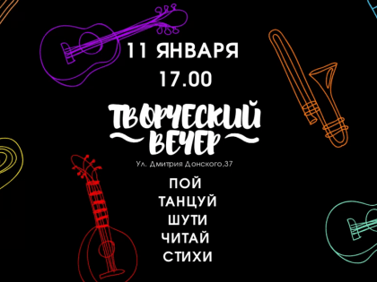 Региональный проект «Творческий вечер» приглашает в гости