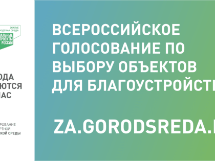 Десятки тысяч жителей Верхневолжья проголосовали за благоустройство