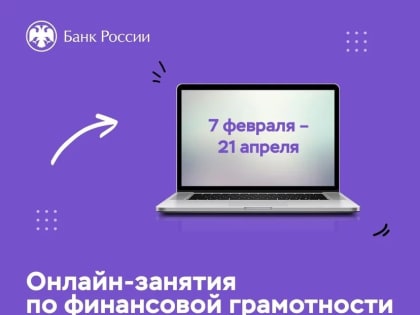 Старшее поколение тверичан приглашают на уроки по финансовой грамотности