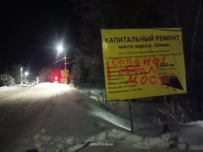 Дождется ли капитального ремонта мост через реку Шлина в Вышневолоцком городском округе?