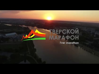 В традиционном «Тверском марафоне» планируют принять участие порядка 1600 человек