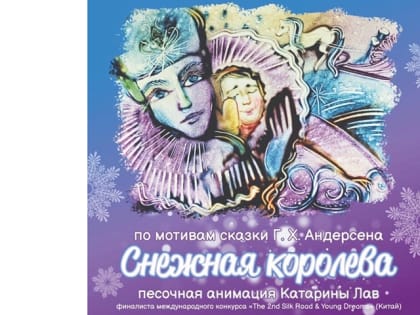 В Кимрах посмотрели в ДК «40 лет Октября» снежную королеву