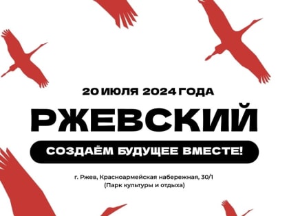 Участники лектория на фестивале «Ржевский» обсудят возможности развития малых городов