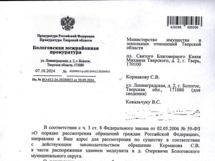 Депутаты КПРФ обратились в прокуратуру по проблемам жителей деревни Озеревичи