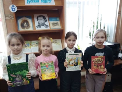 Час чтения и обсуждения «Сказочные уроки Константина Ушинского»