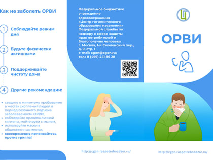 Врачи напомнили жителям Тверской области о профилактике ОРВИ