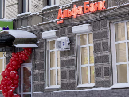 Банк и клиент: Альфа-Банк в Кимрах стирает границы