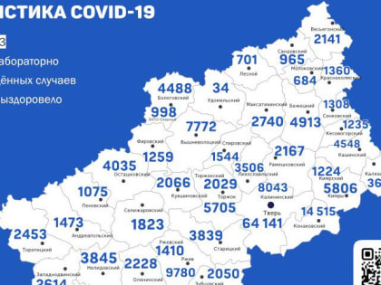 За сутки в Тверской области 189 человек заболели коронавирусом