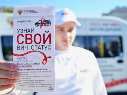 Верхневолжье примет участие в Всероссийской акции «Тест на ВИЧ: Экспедиция 2019»