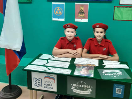 Торжественное открытие «Парты Героя»