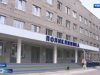 В Конаковской ЦРБ после ремонта открылась поликлиника