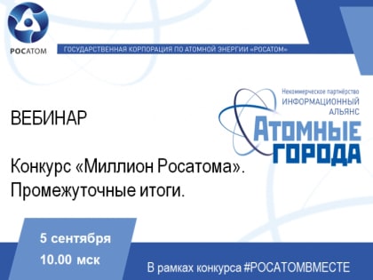 Приглашаем на вебинар 5 сентября в 10.00 по мск