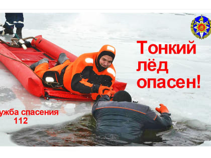 В выходные в г. Конаково со льдины сняли подростка
