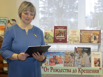 «От Рождества до Крещения»